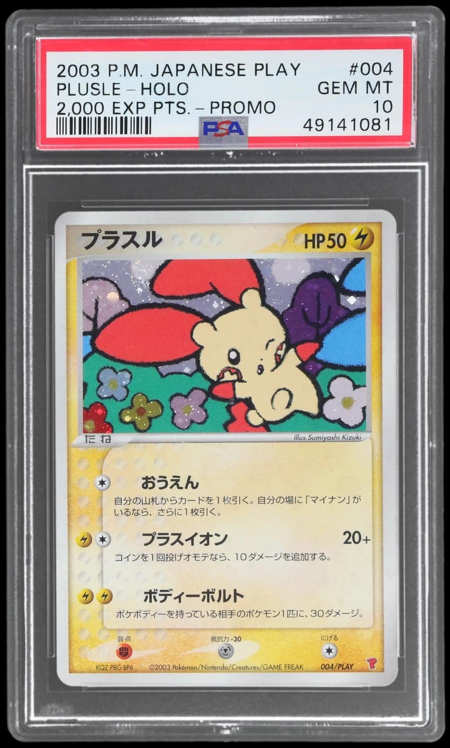 Plusle