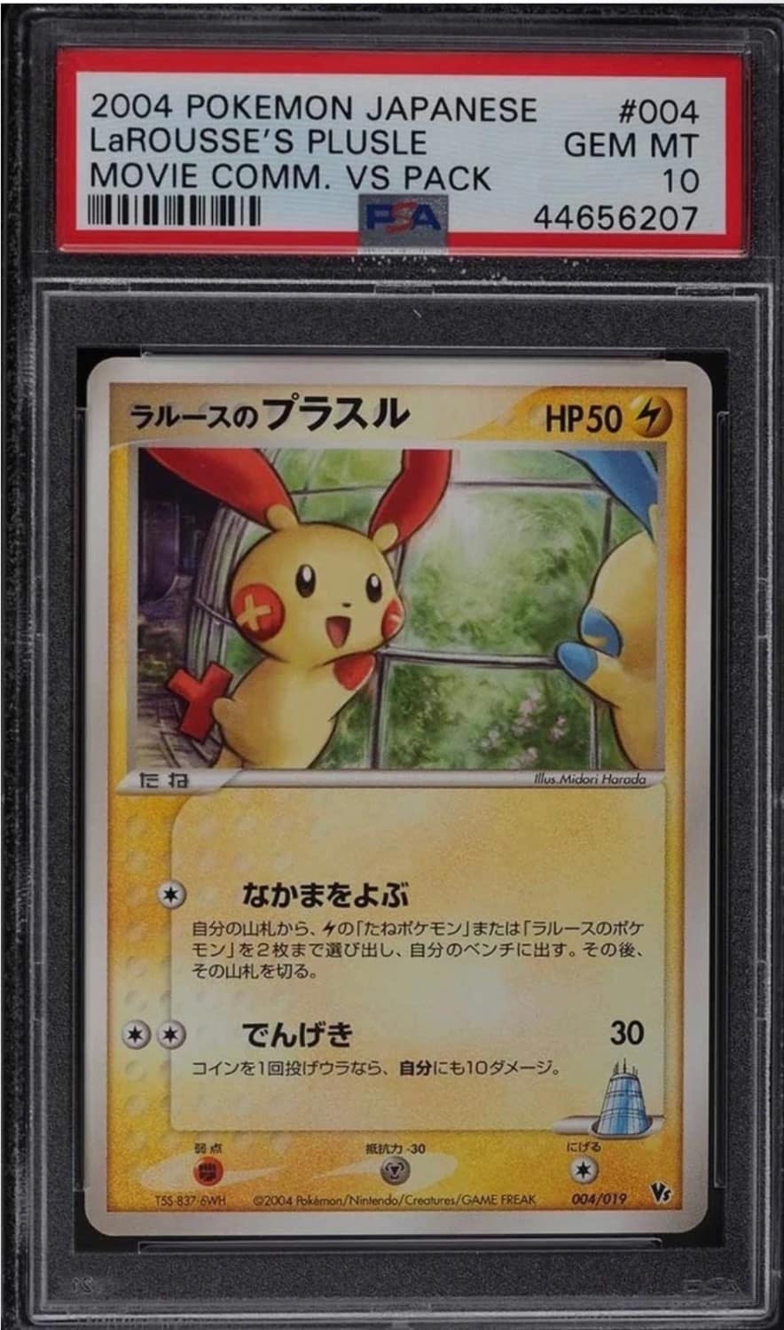 Larousse'S Plusle