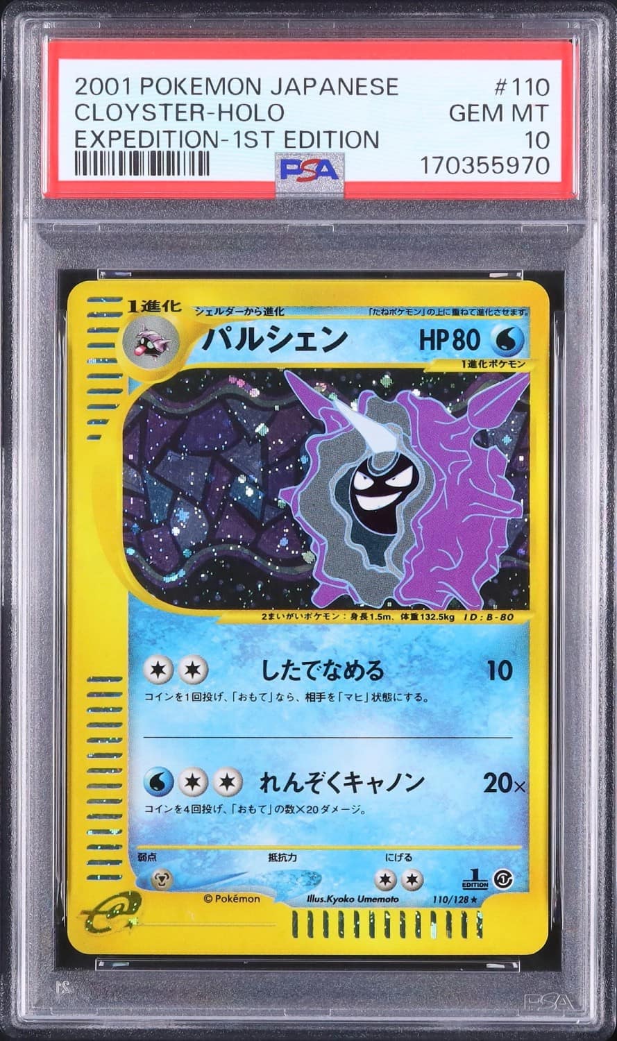 Cloyster