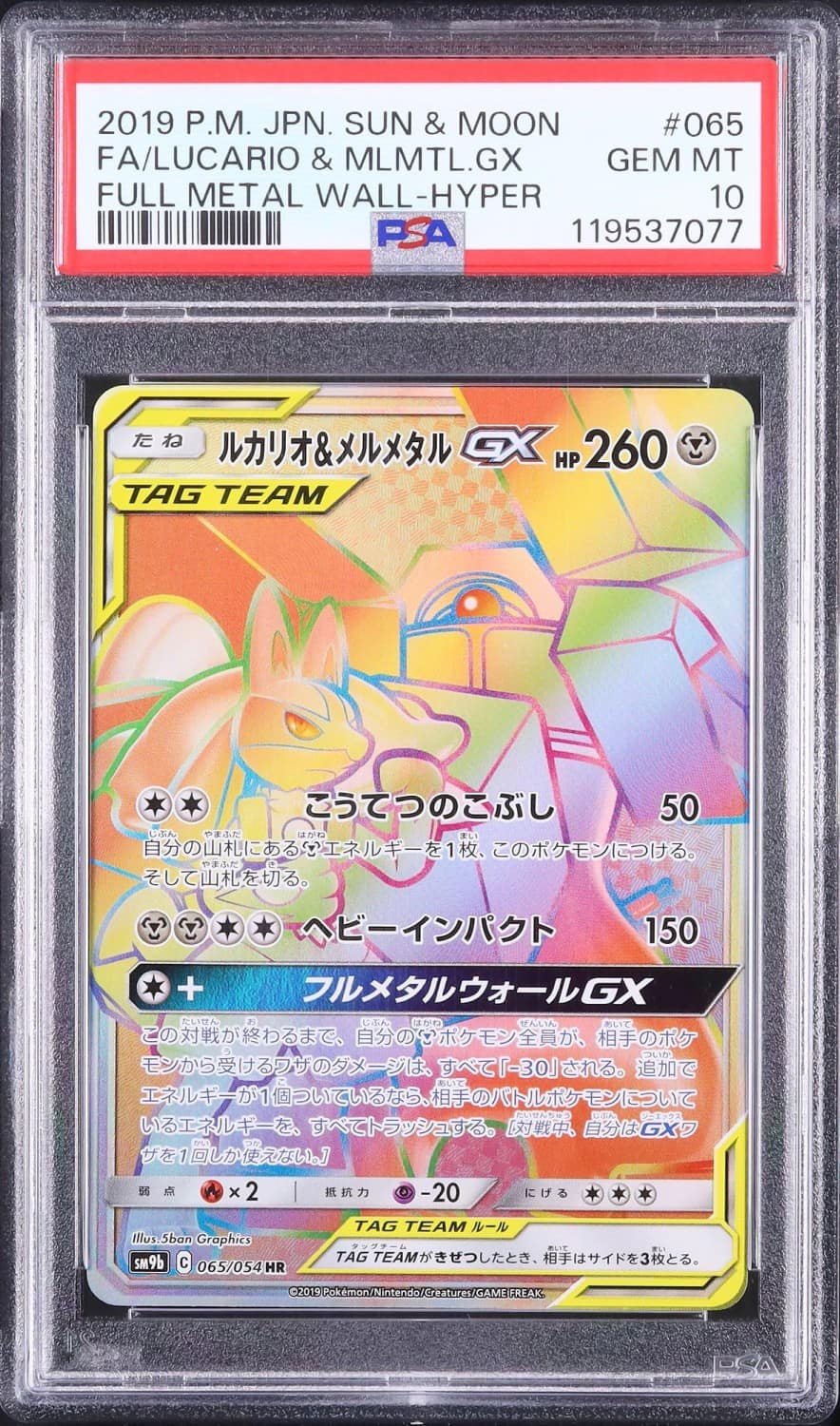 Lucario & Melmetal Gx