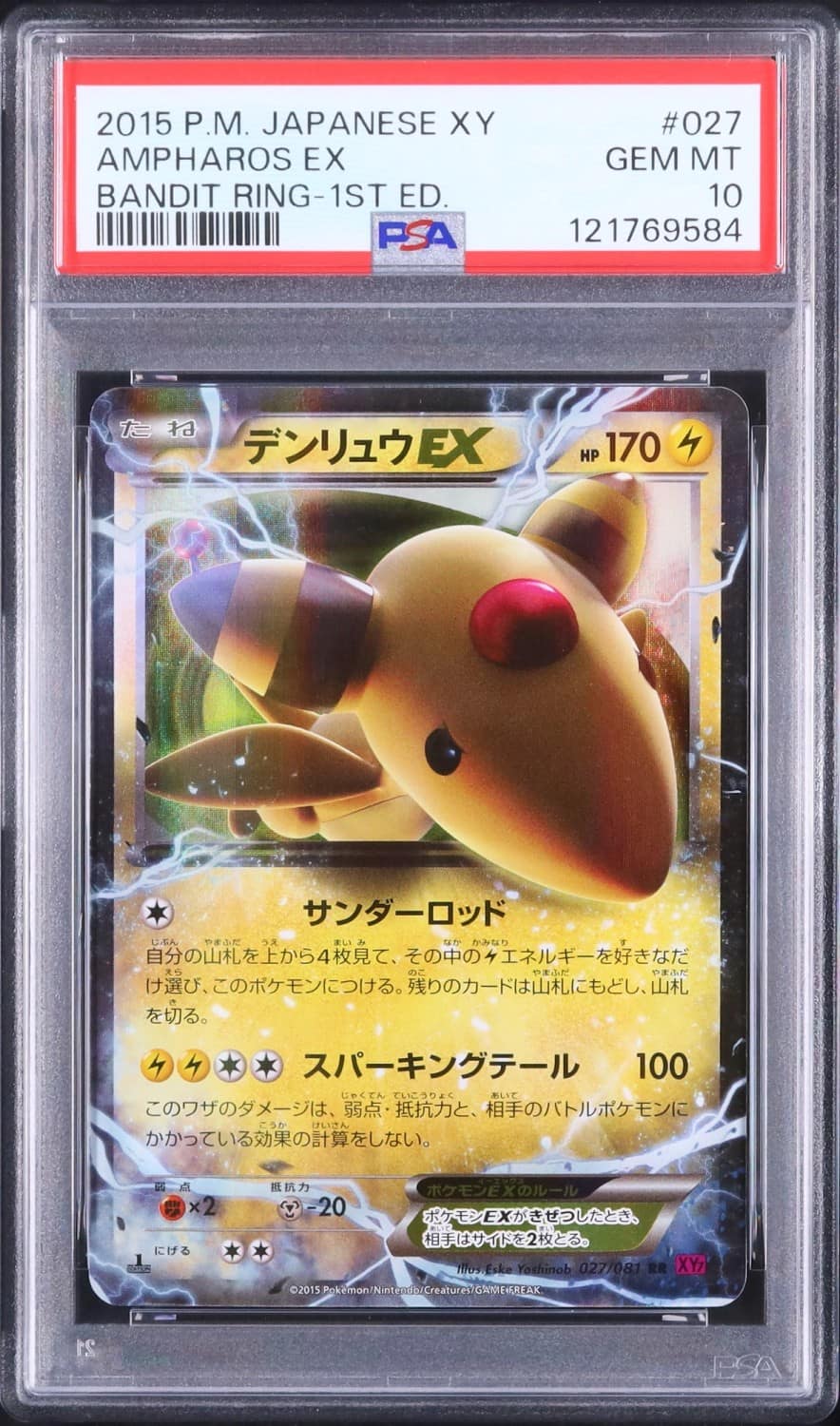 Ampharos Ex
