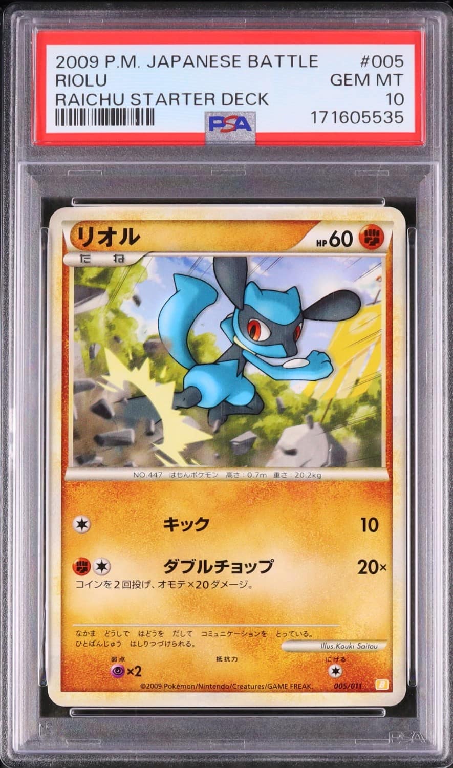 Riolu
