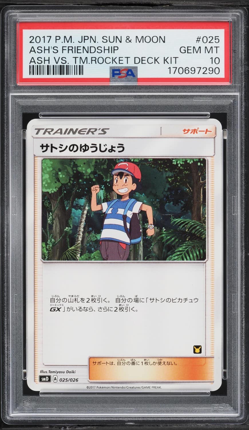Ash'S Friendship