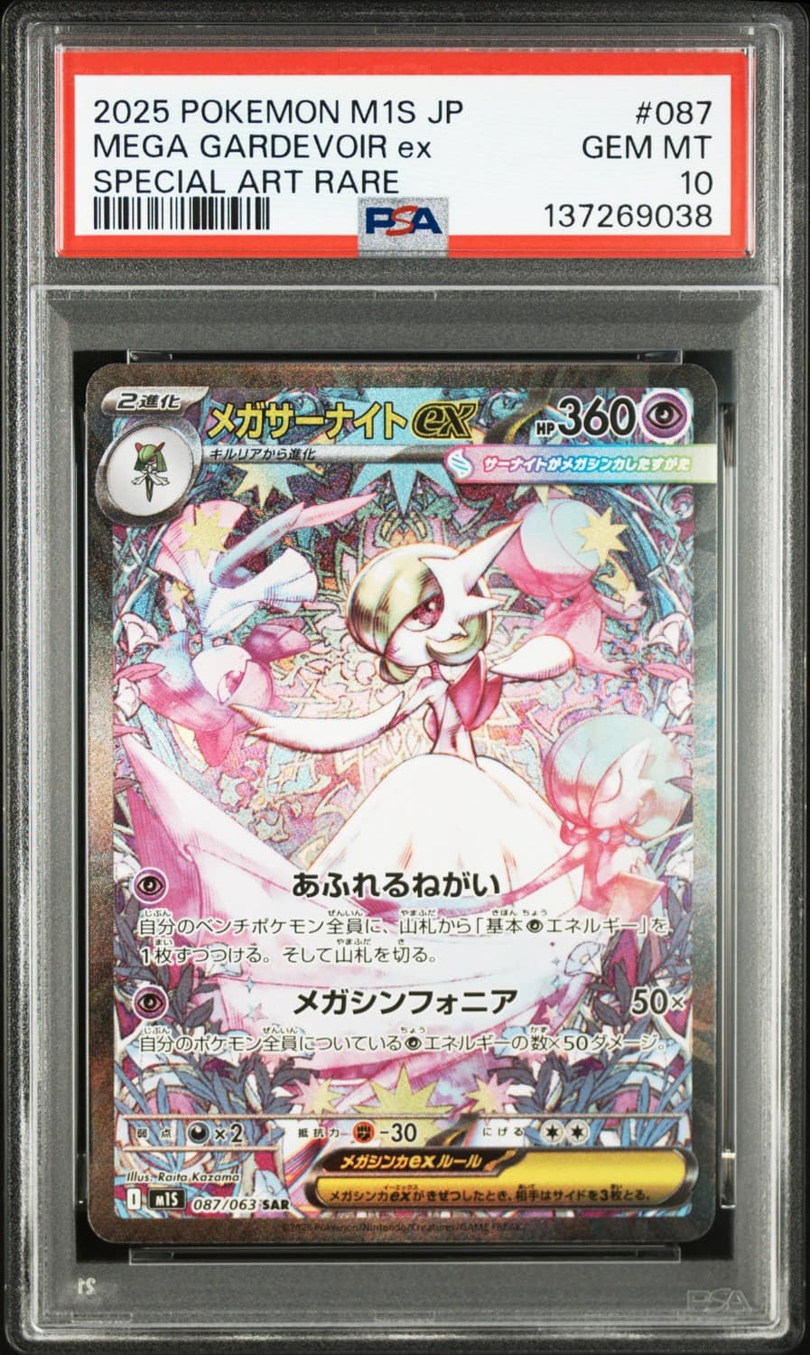 Mega Gardevoir Ex