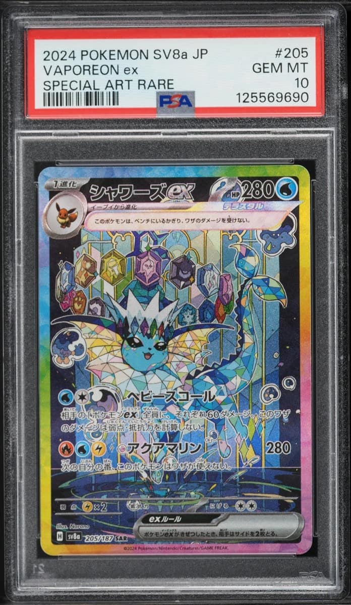Vaporeon Ex