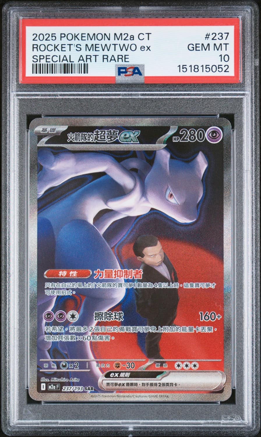 Rocket'S Mewtwo Ex