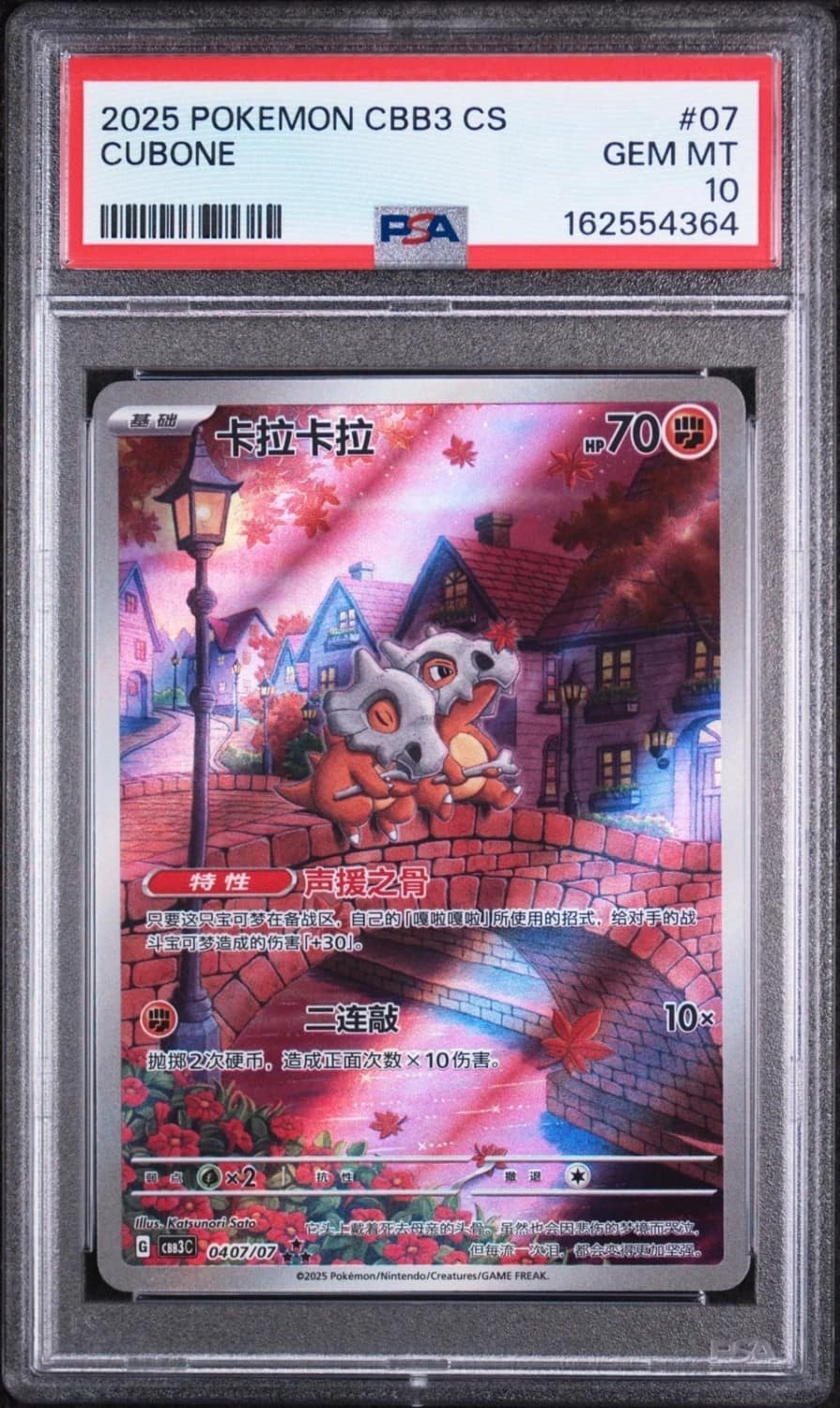 Cubone