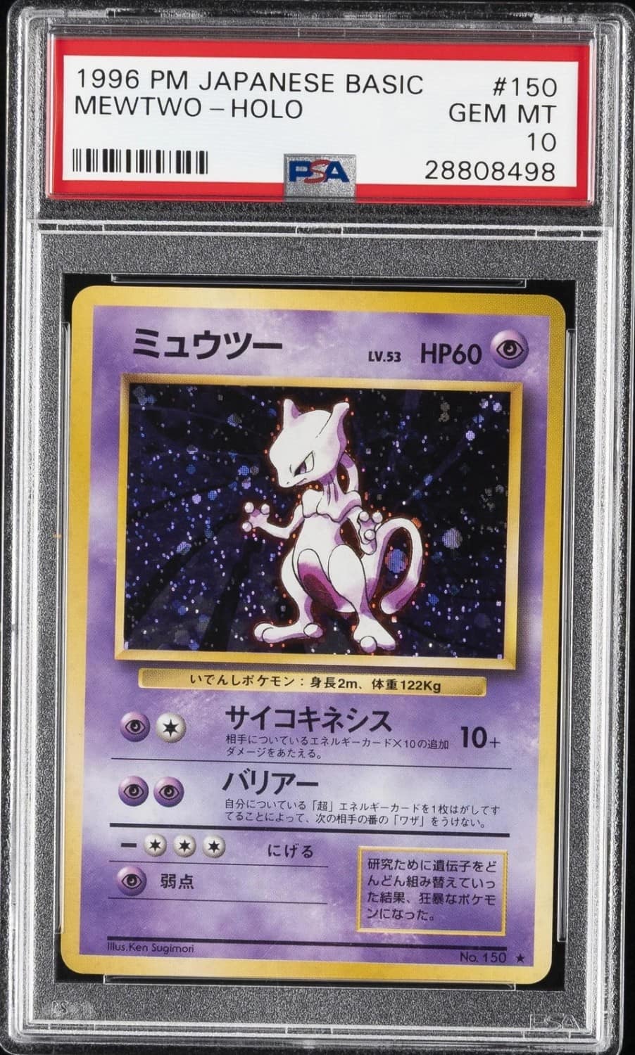 Mewtwo