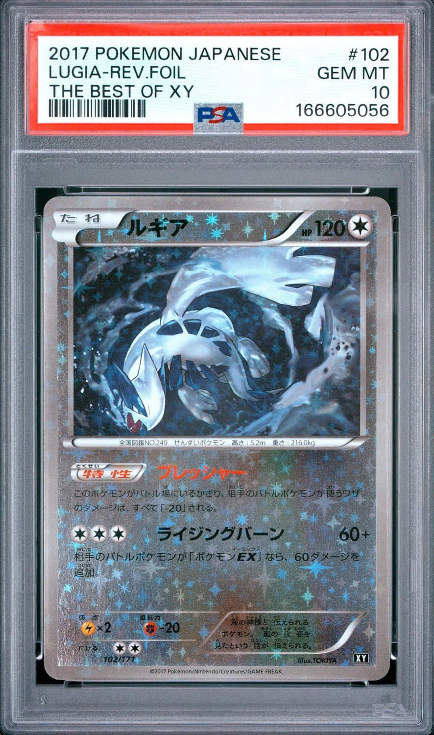Lugia