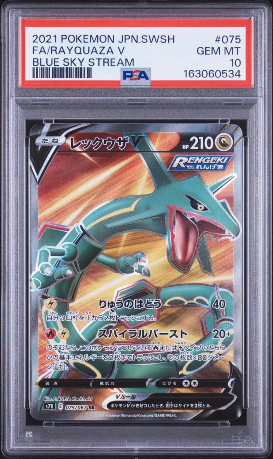 Rayquaza V