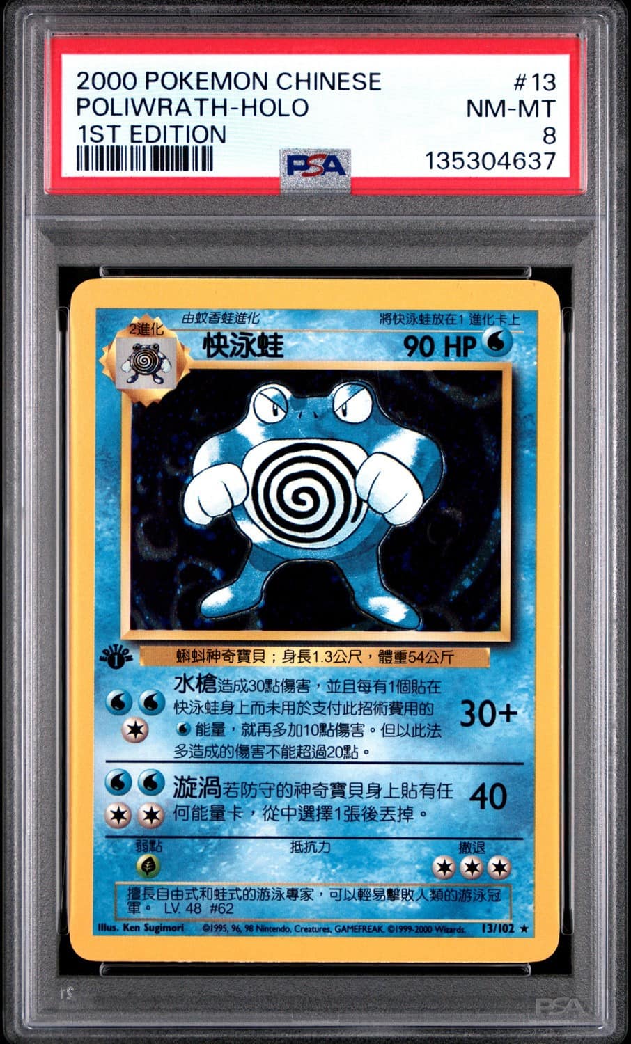 Poliwrath