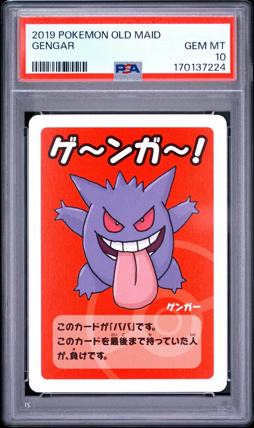 Gengar