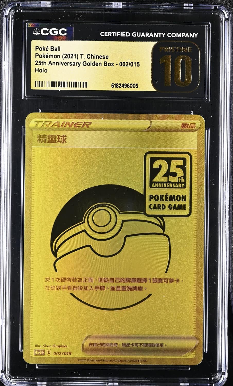Poké Ball