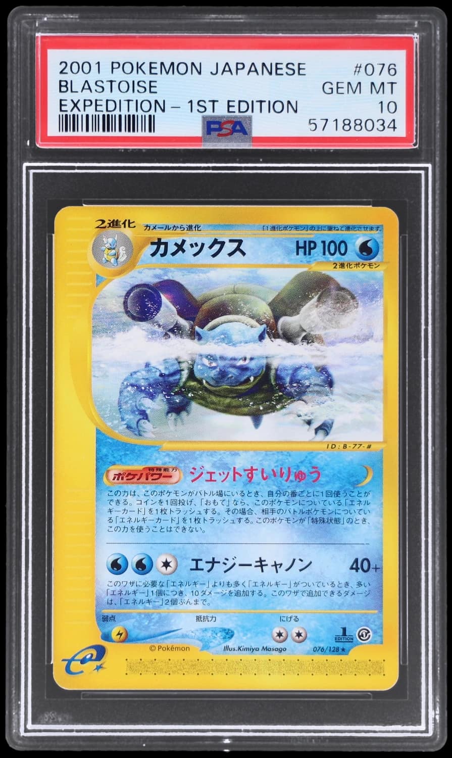 Blastoise