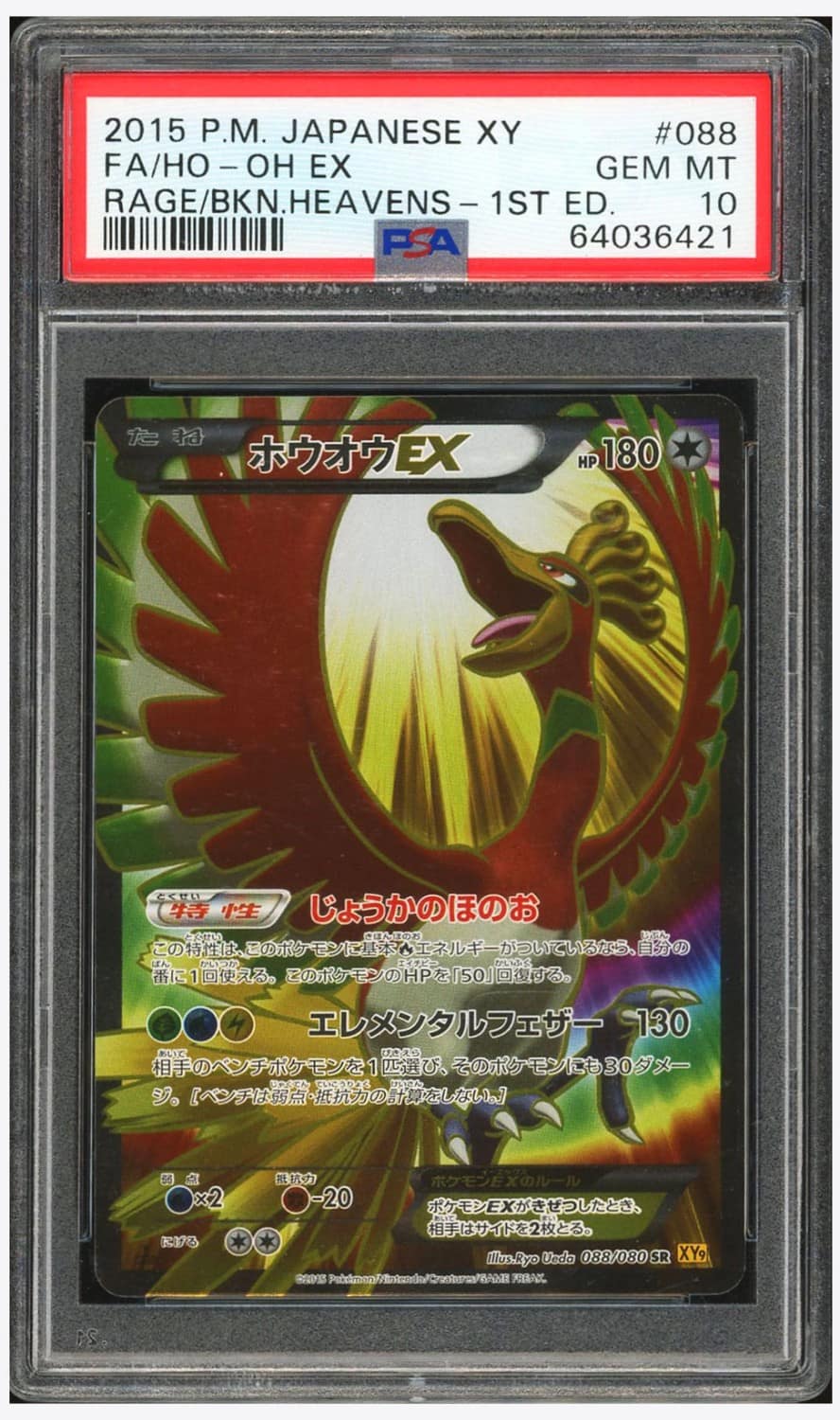 Ho-Oh Ex