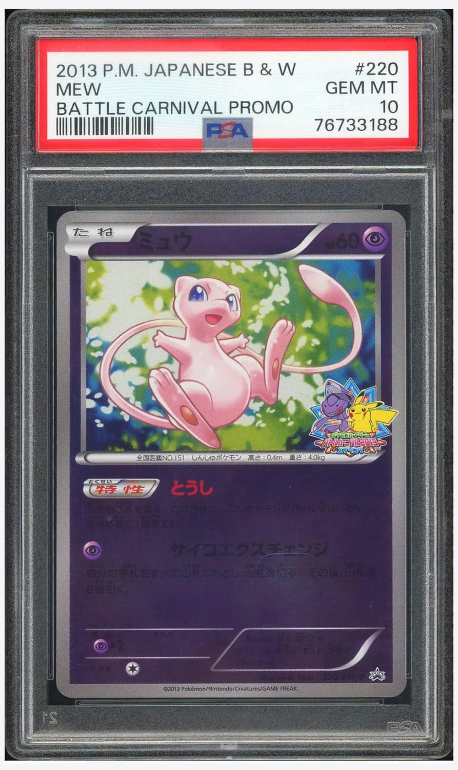 Mew