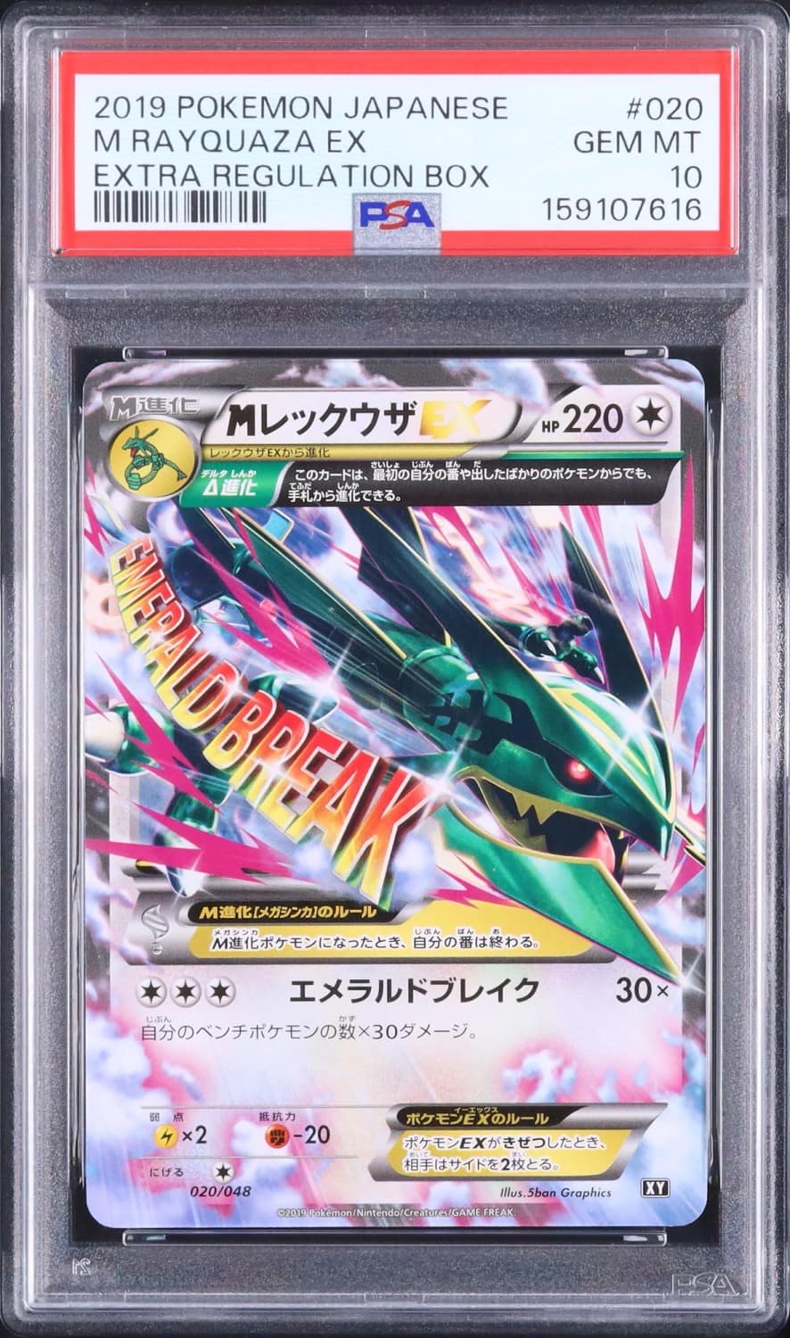 M Rayquaza Ex