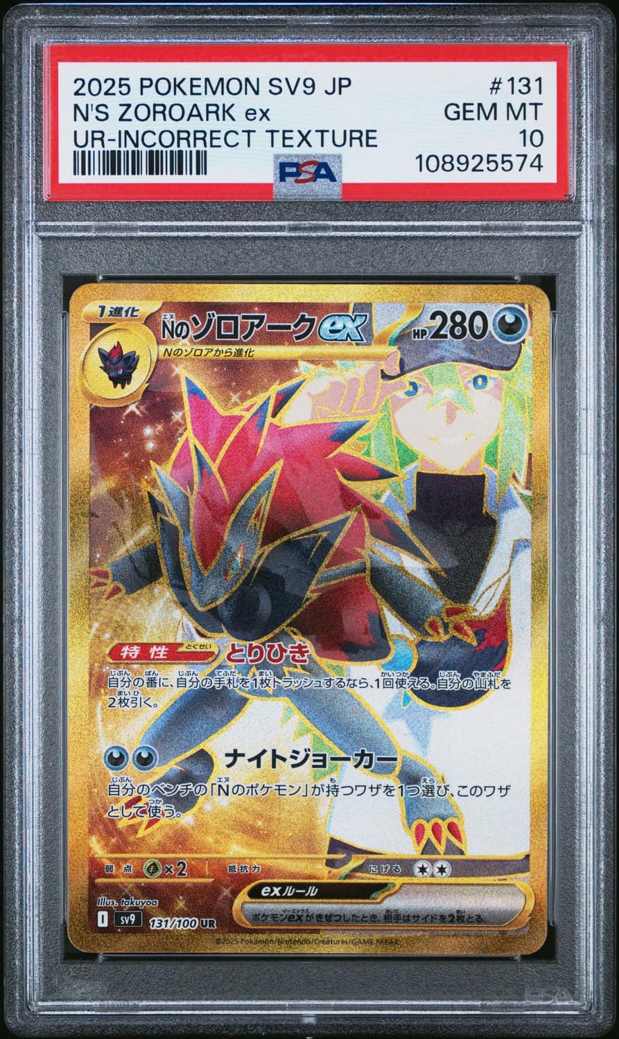 N'S Zoroark Ex