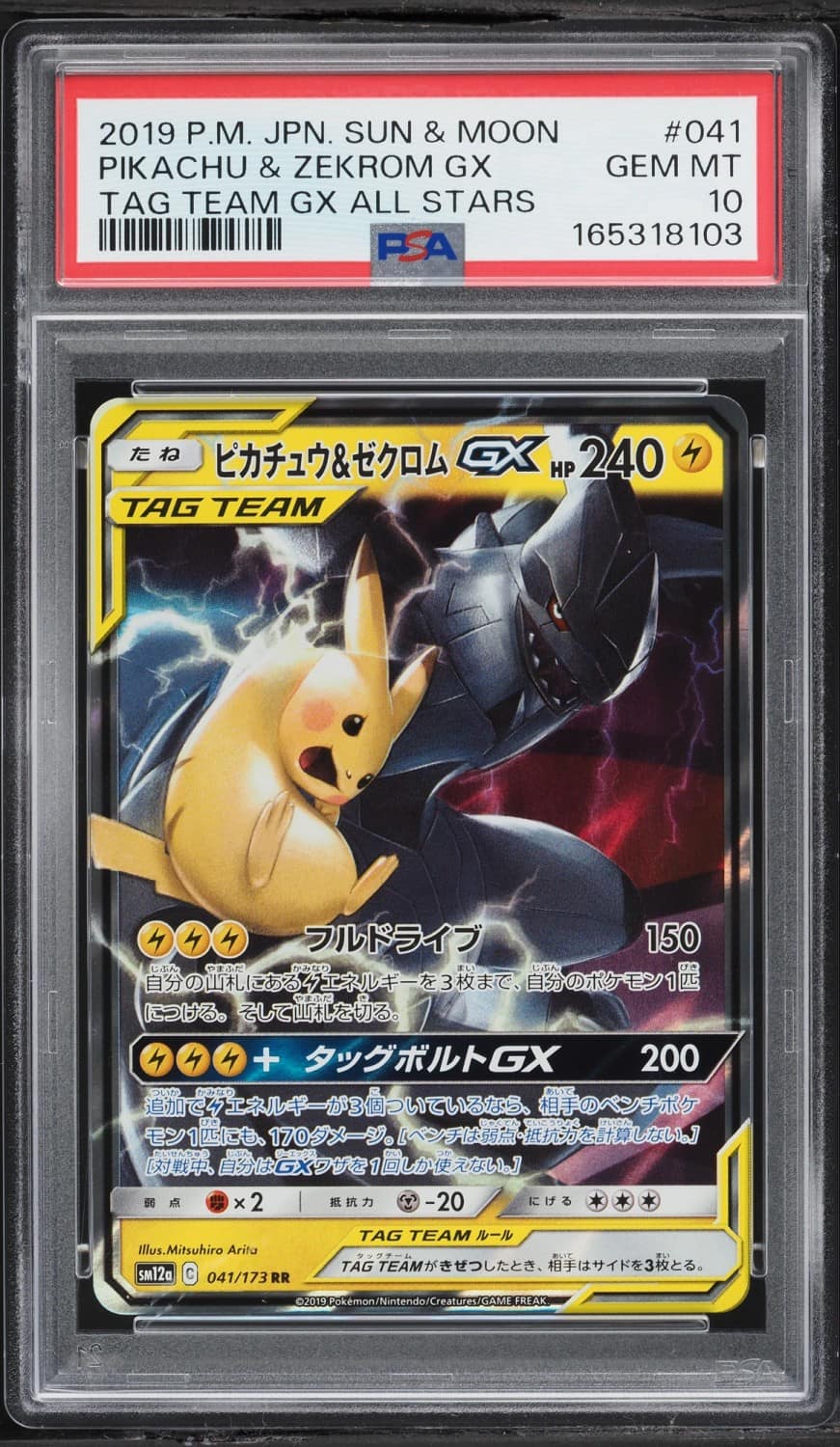 Pikachu & Zekrom Gx
