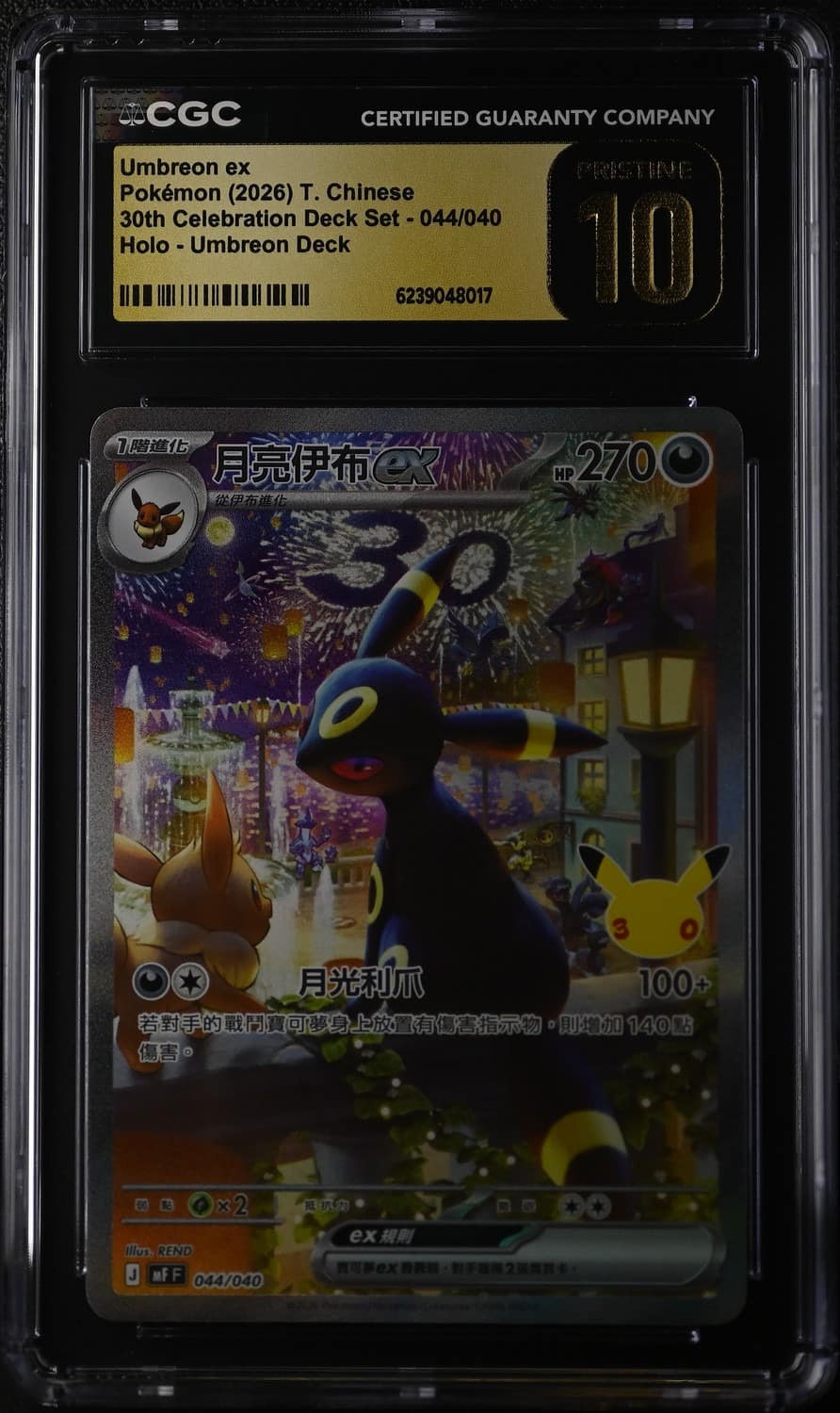 Umbreon Ex