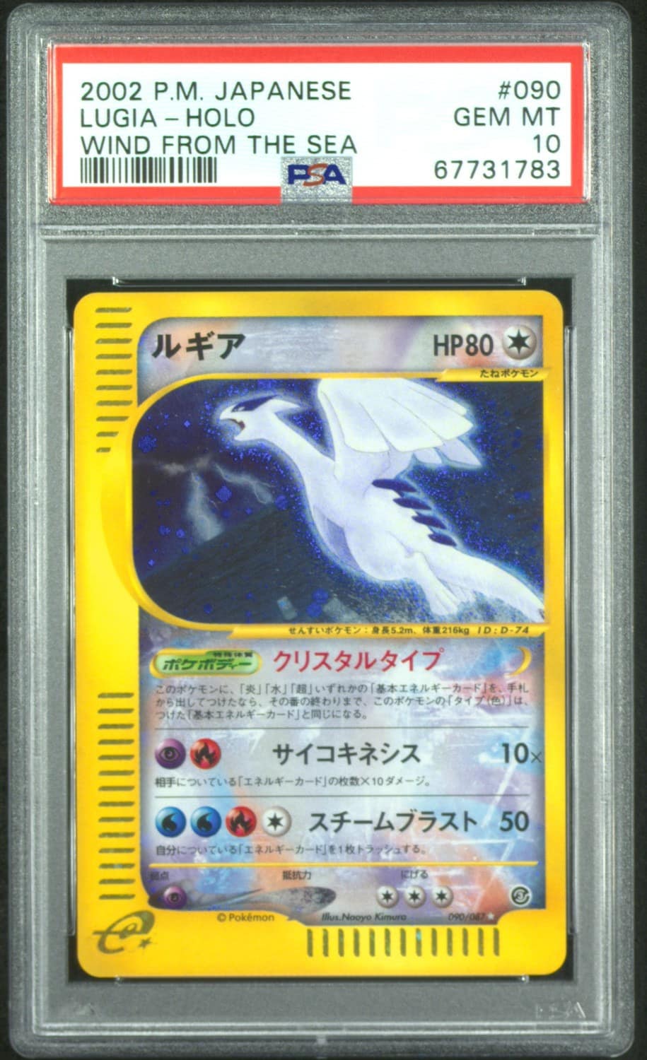 Lugia