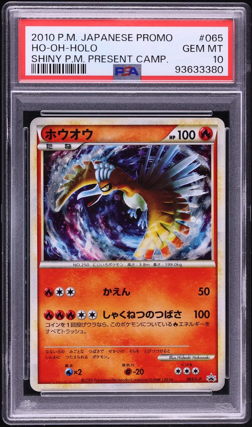 Ho-Oh