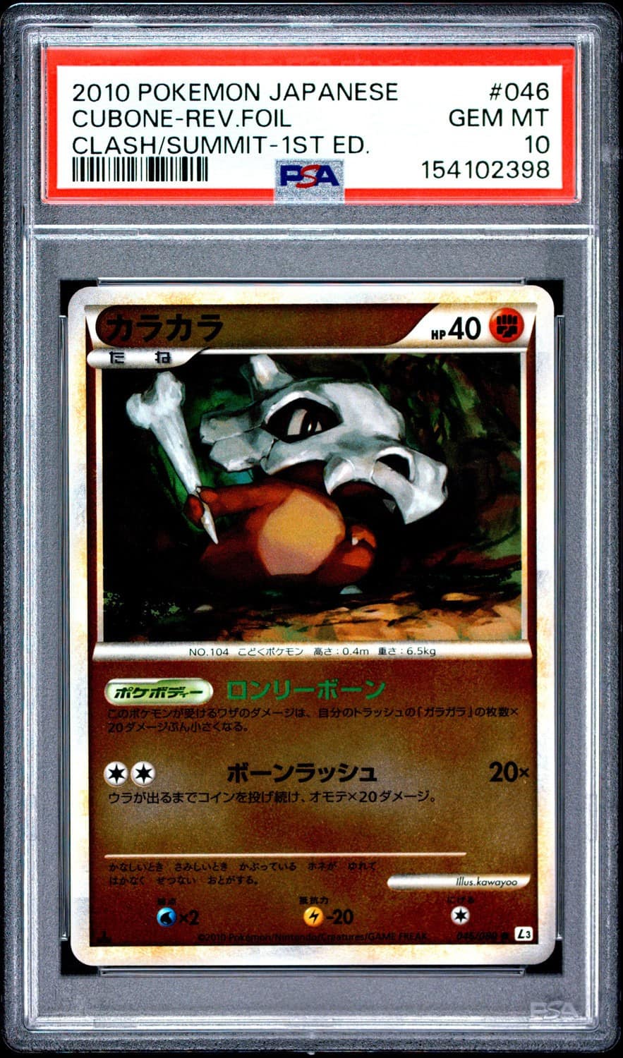 Cubone