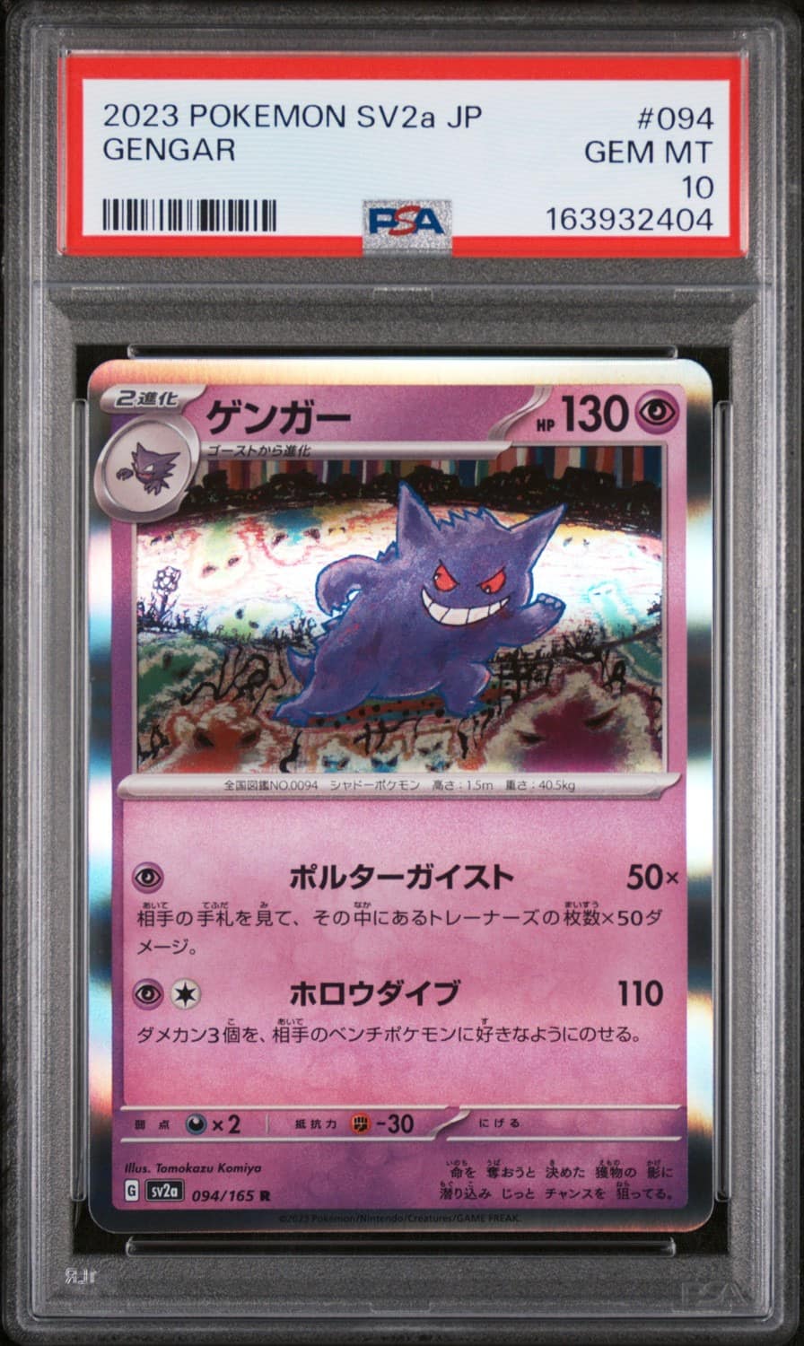 Gengar