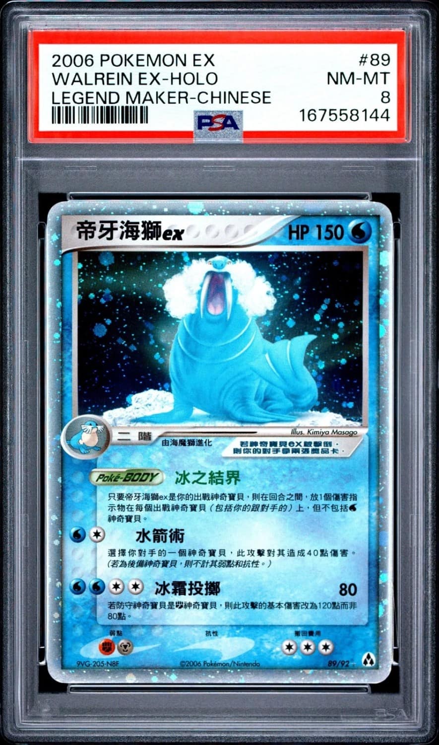 Walrein Ex
