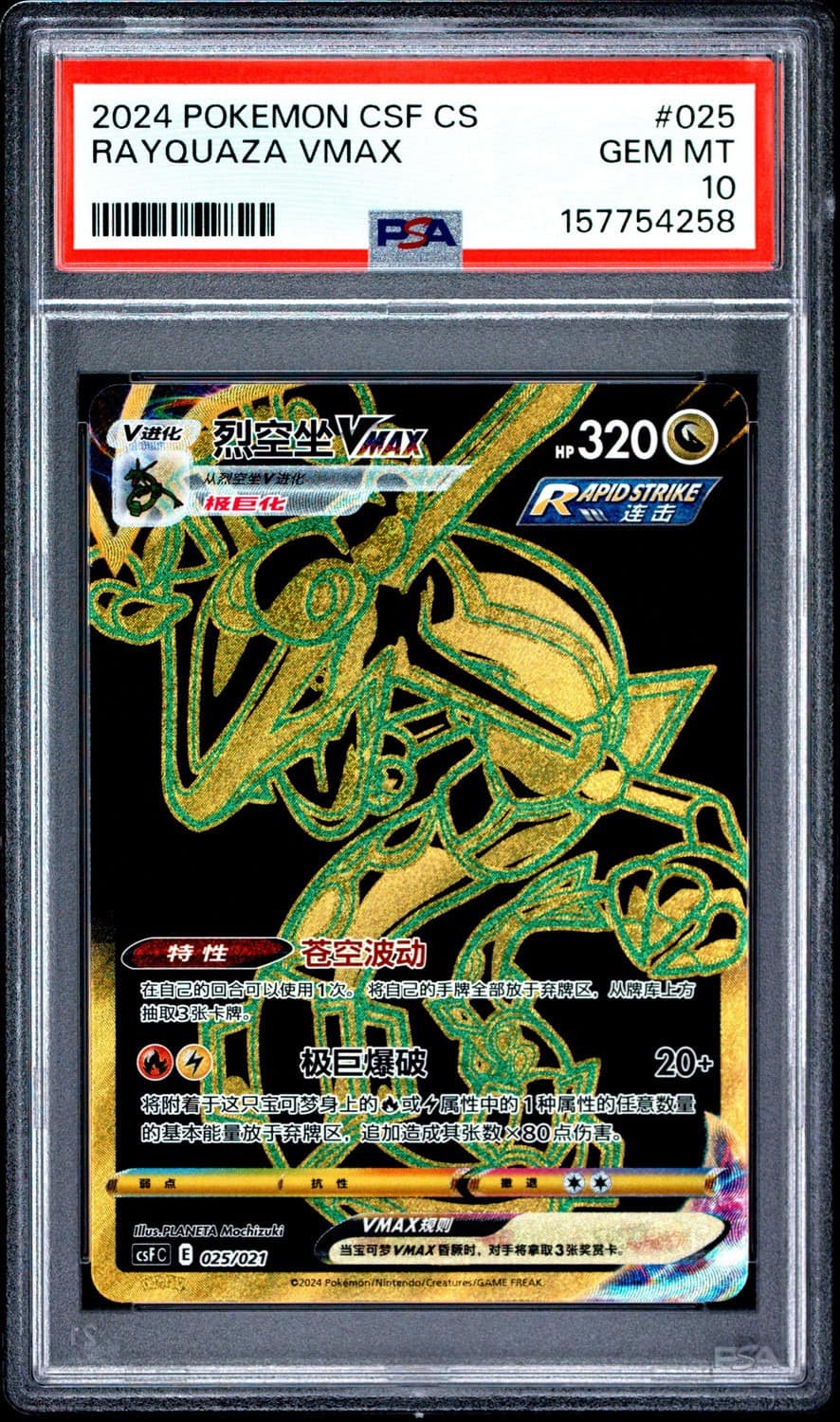 Rayquaza Vmax