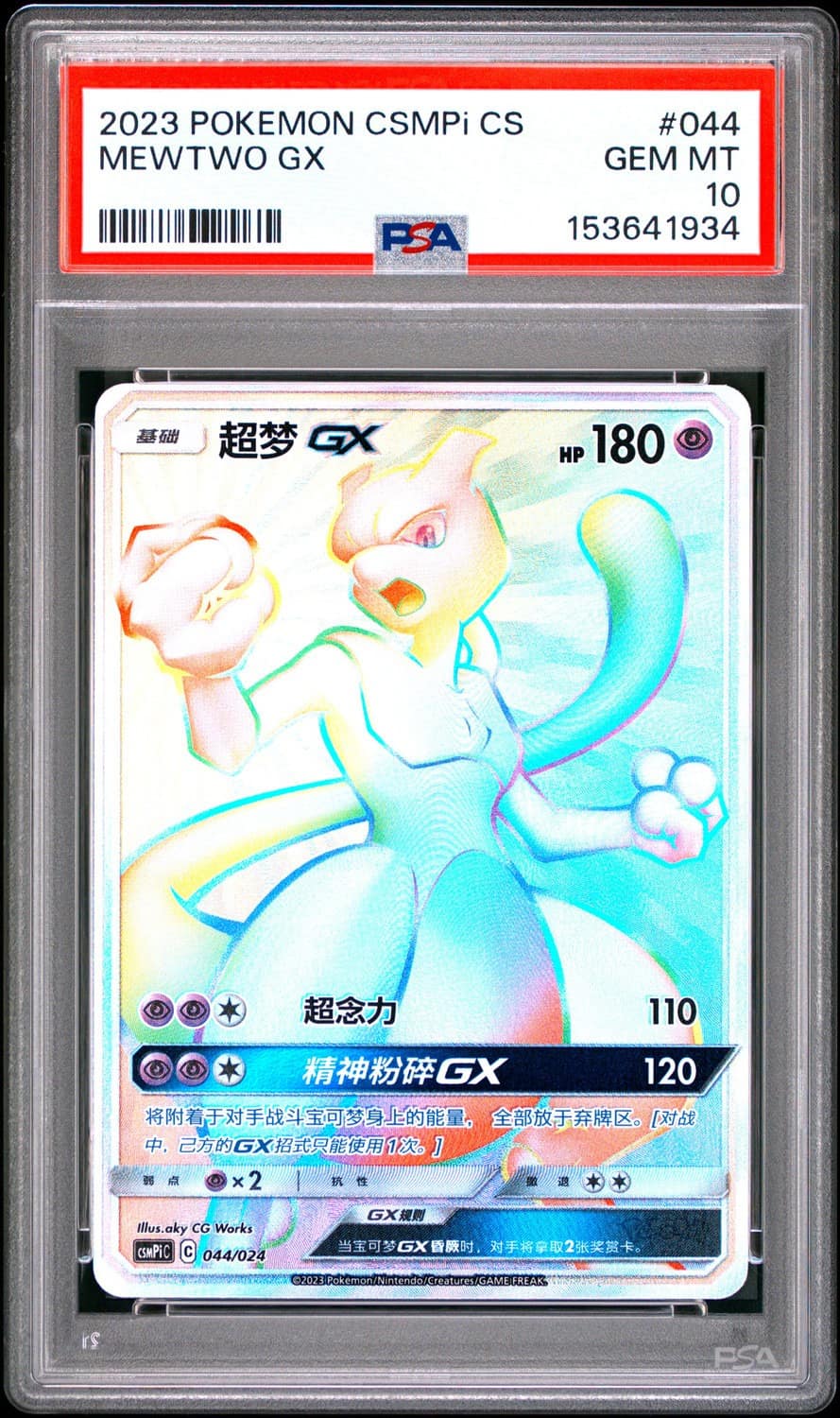 Mewtwo Gx