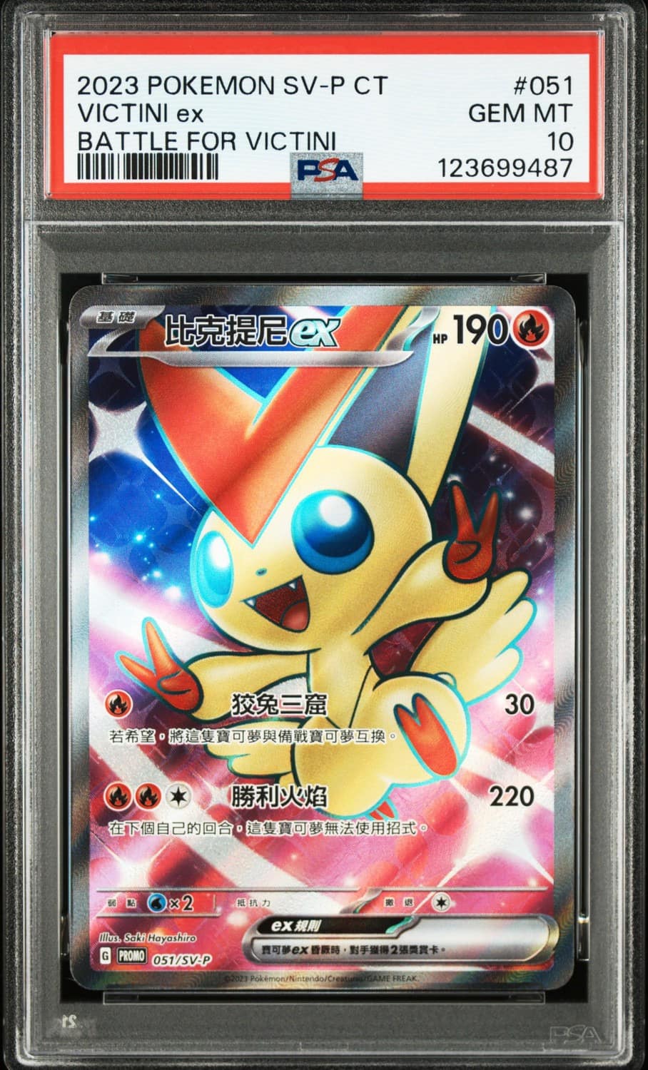 Victini Ex