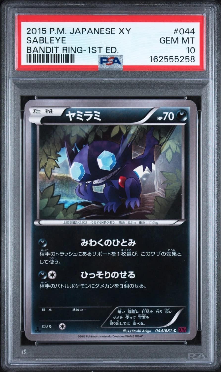 Sableye