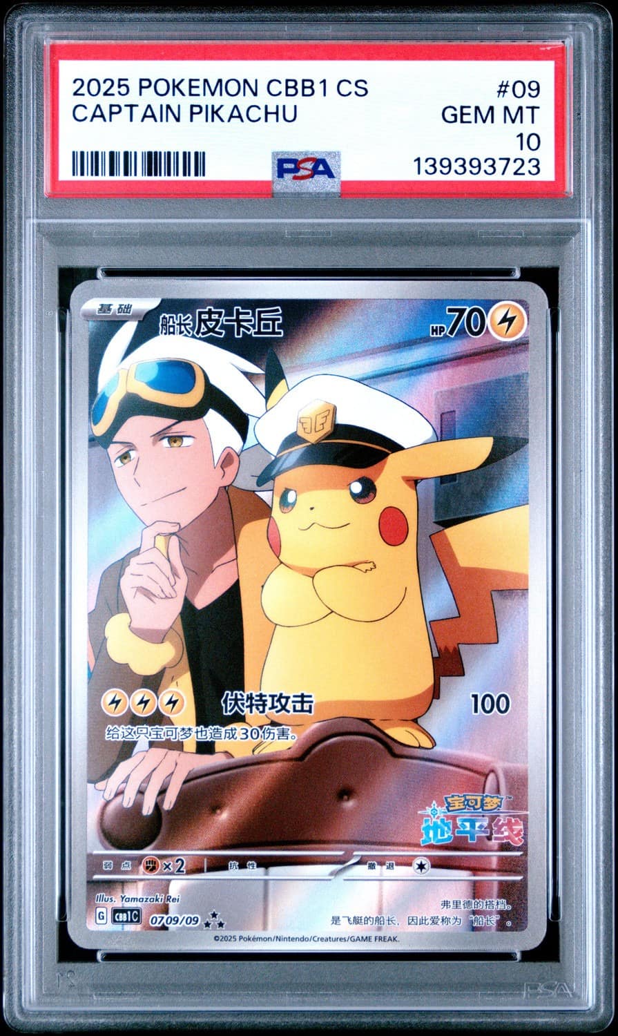 Captain Pikachu