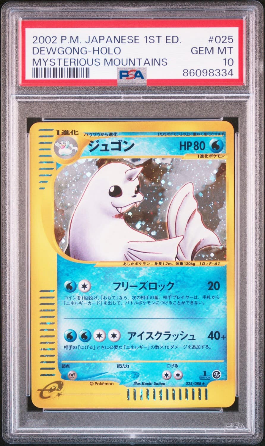 Dewgong