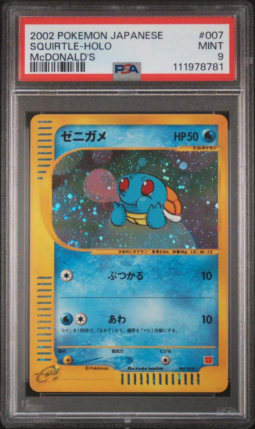 Squirtle