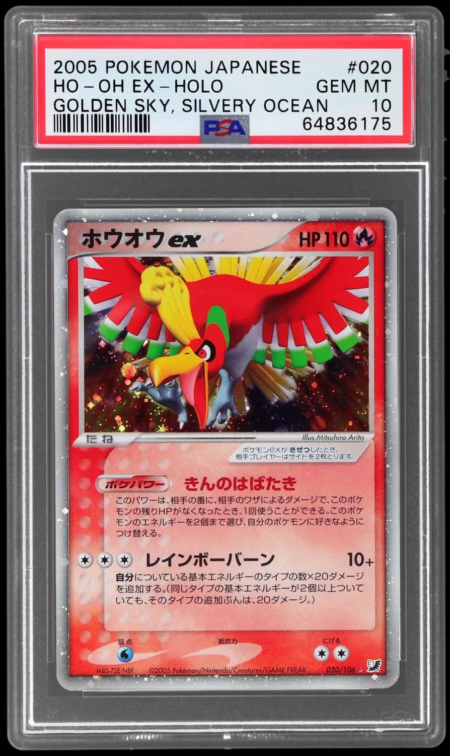 Ho-Oh Ex