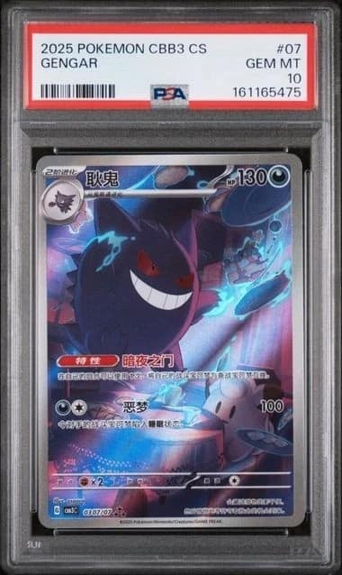Gengar