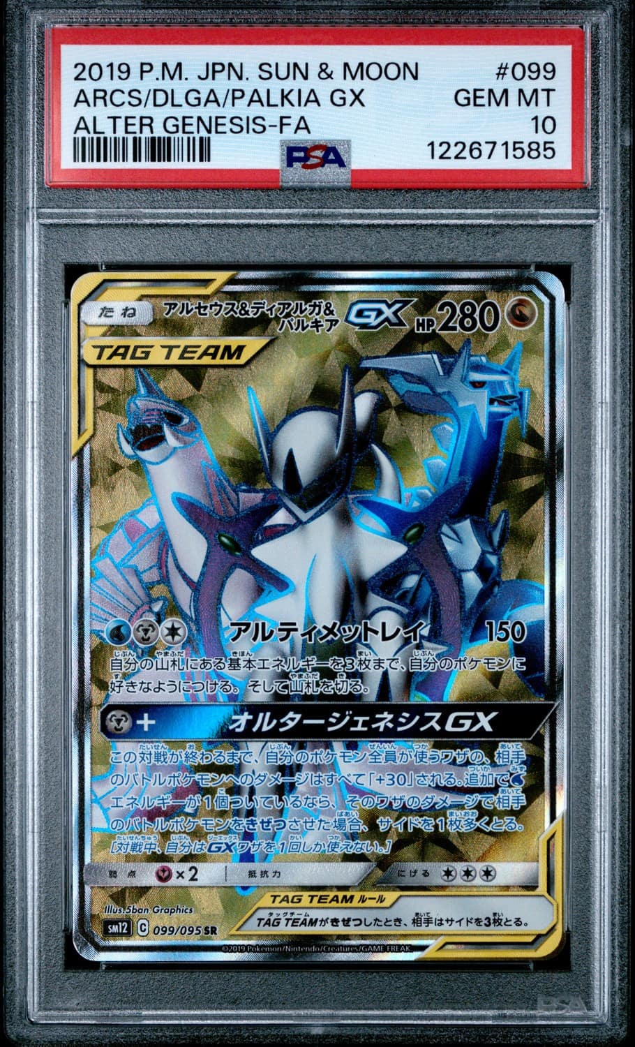 Arceus & Dialga & Palkia Gx