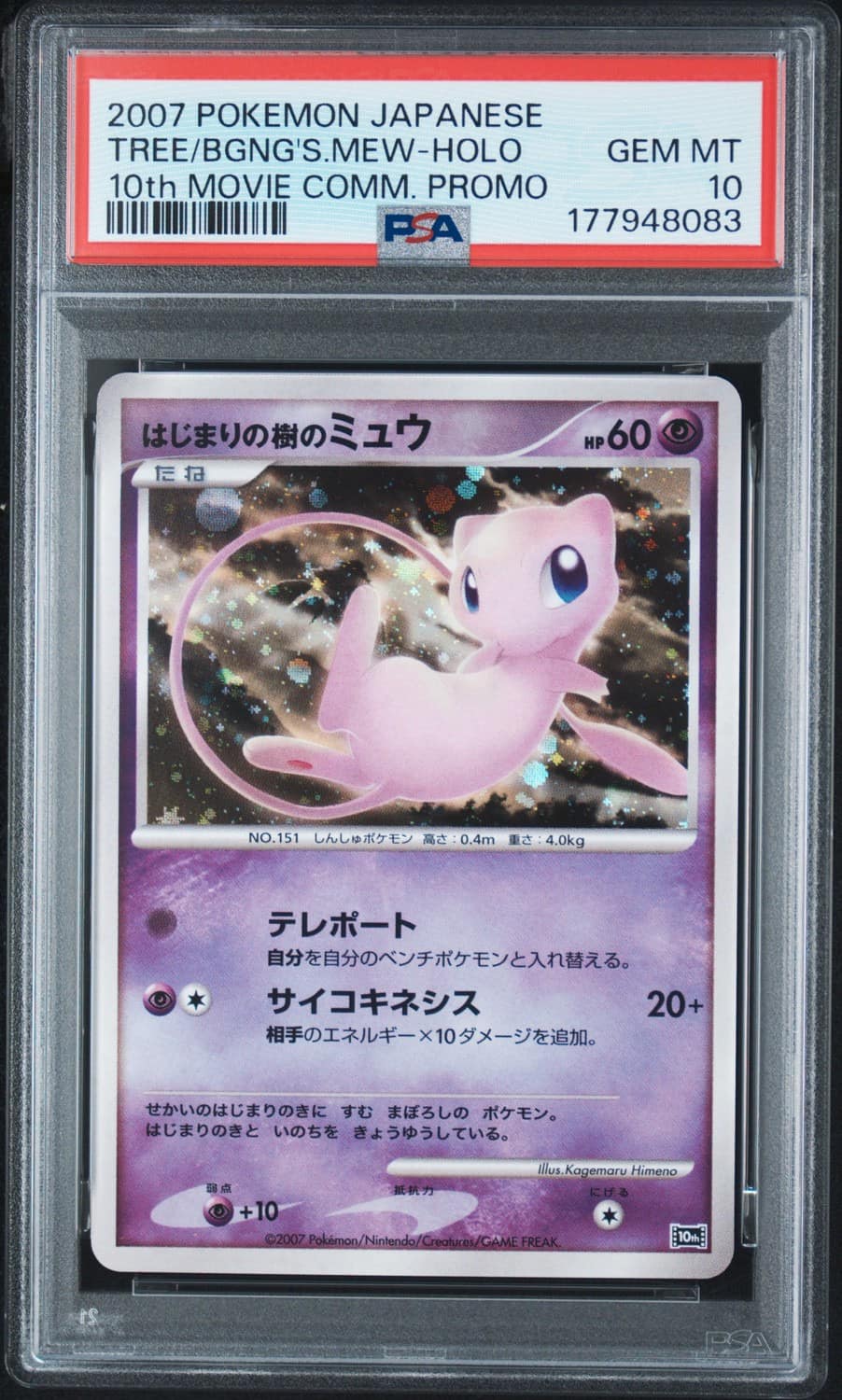 Tree Of Beginning'S Mew
