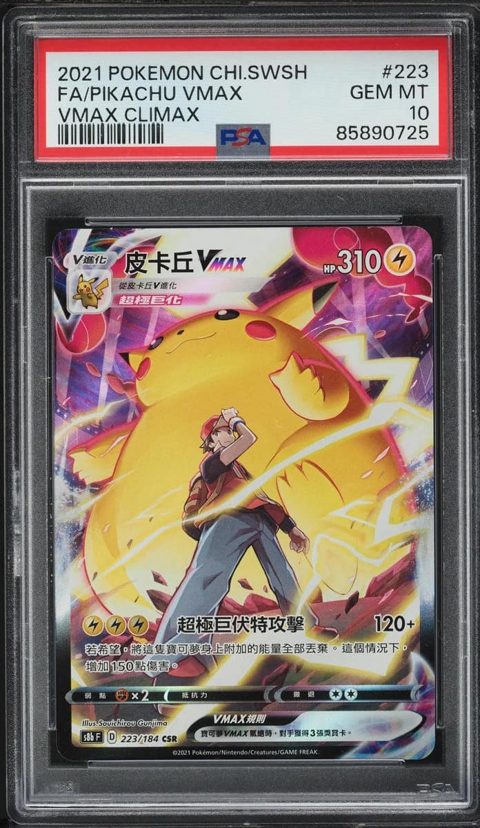 Fa/pikachu Vmax