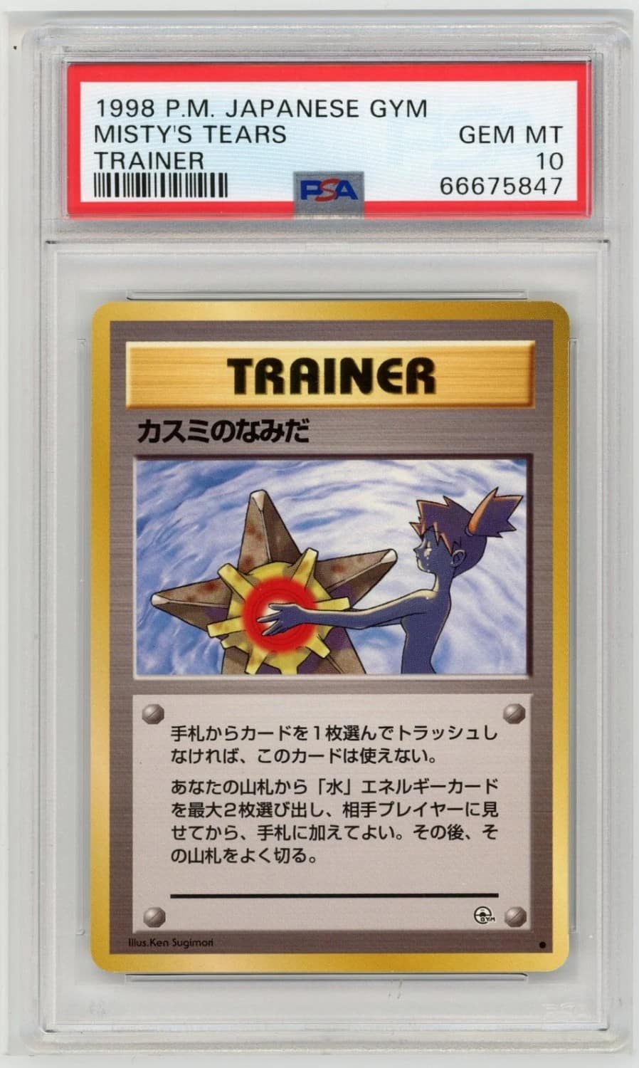 Misty'S Tears