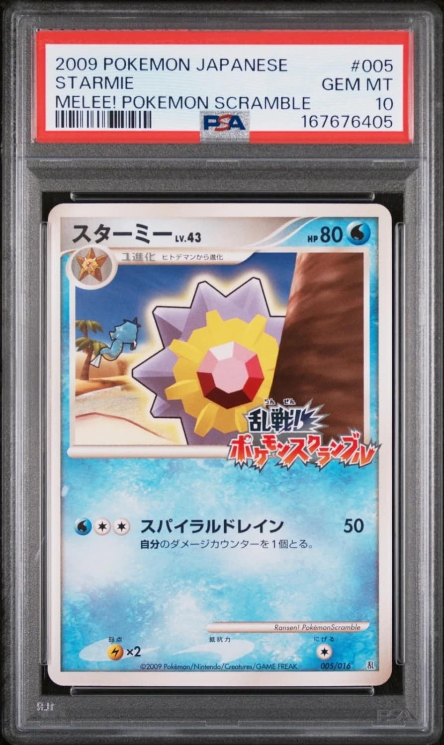 Starmie