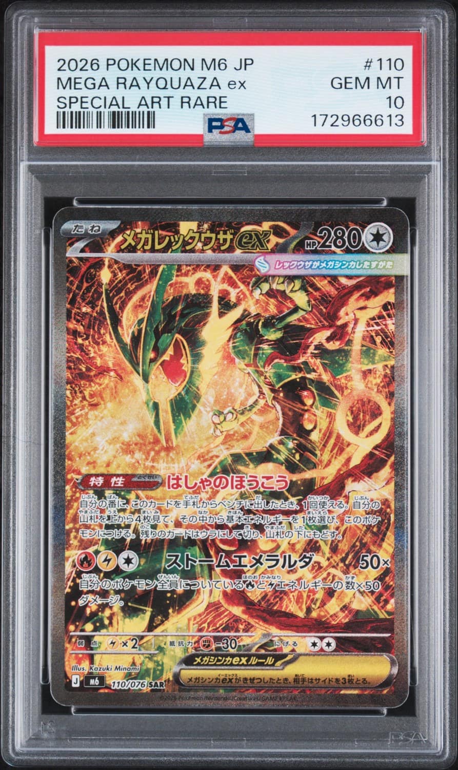 Mega Rayquaza Ex