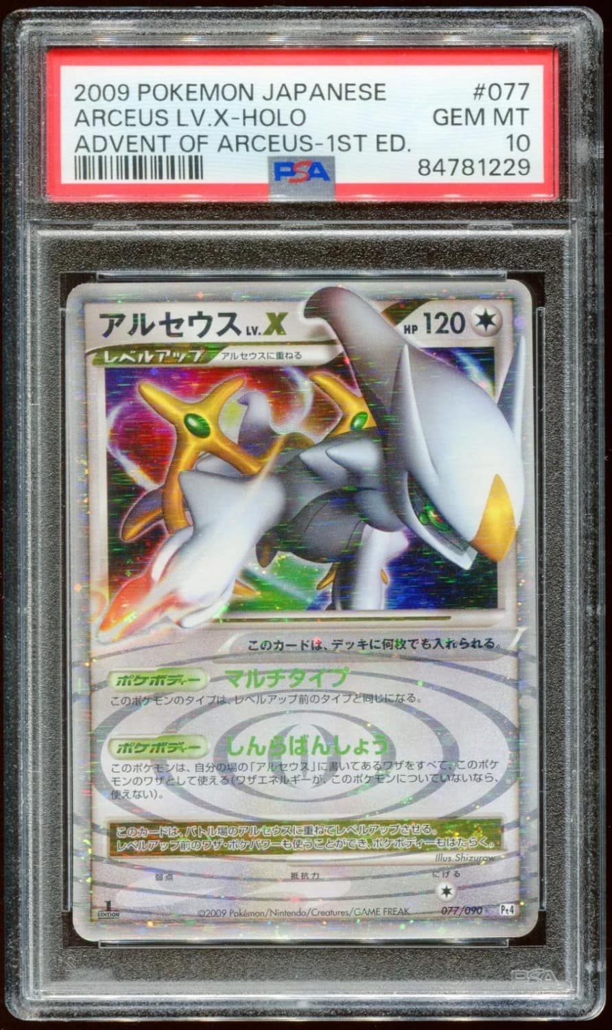 Arceus Lv.x