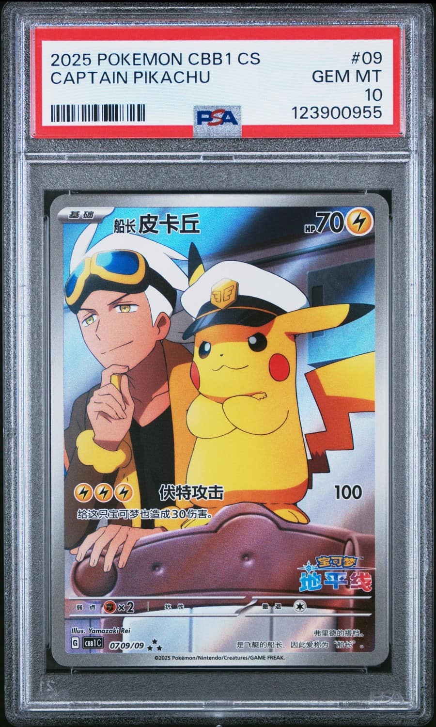 Captain Pikachu