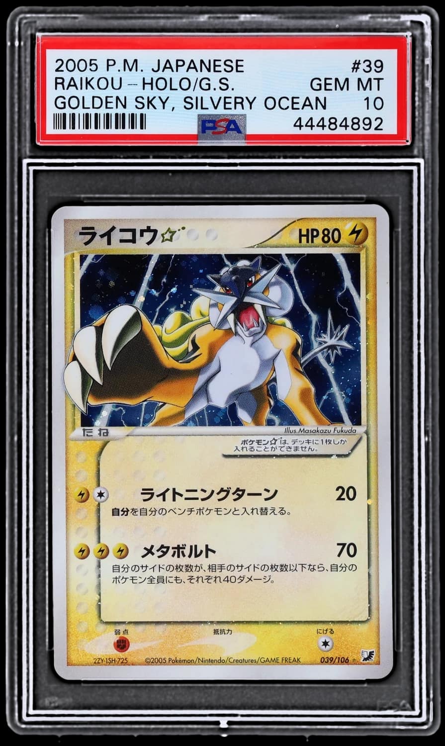 Raikou