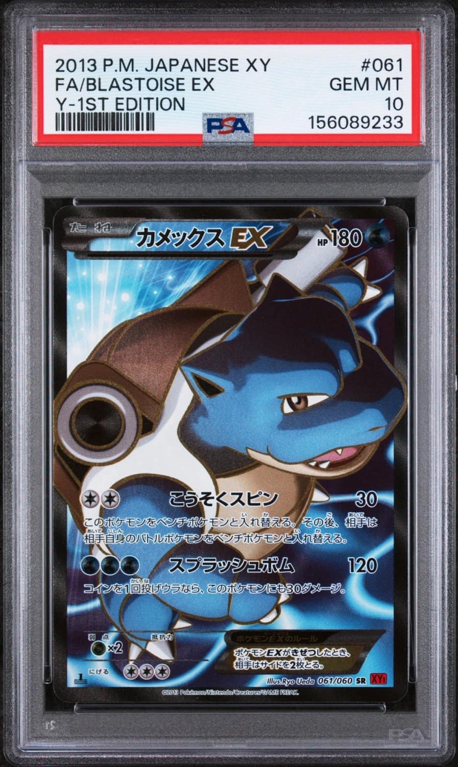 Blastoise Ex