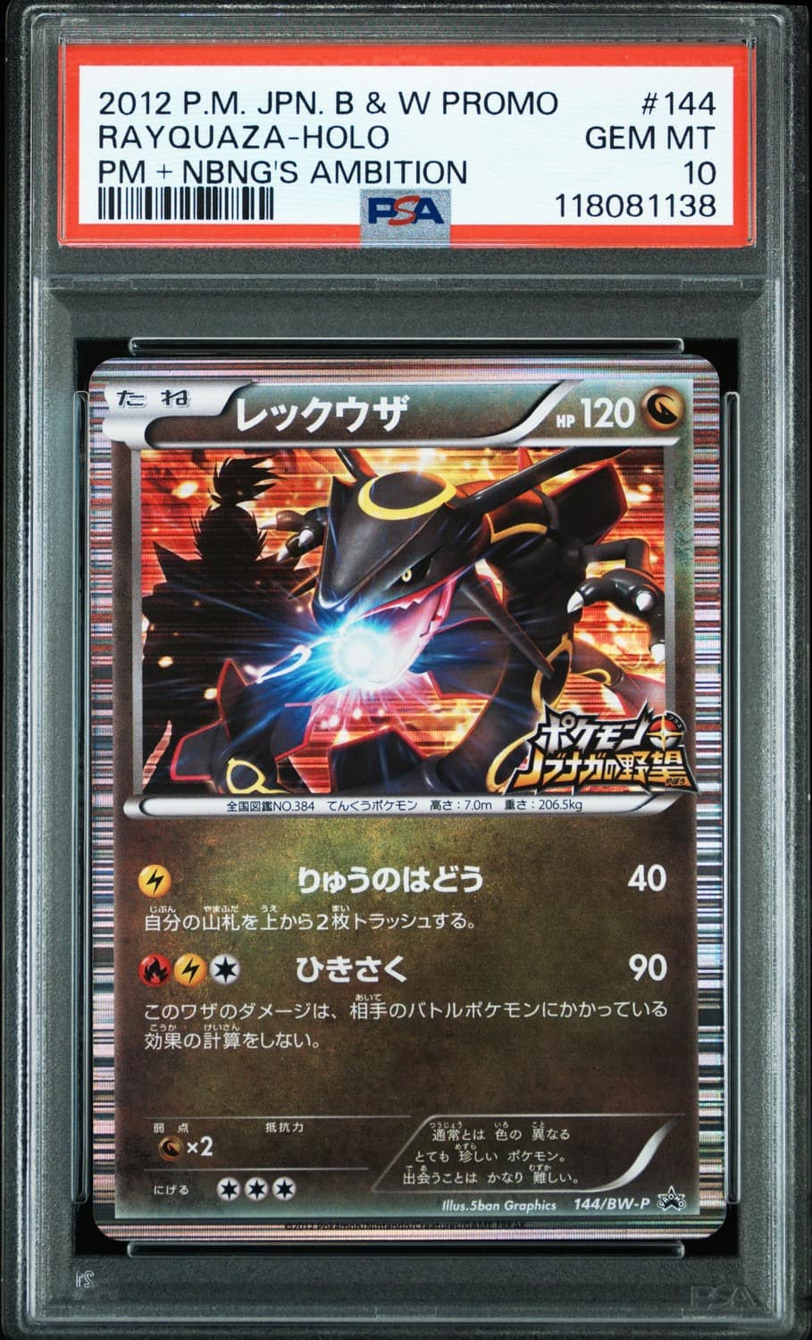 Rayquaza