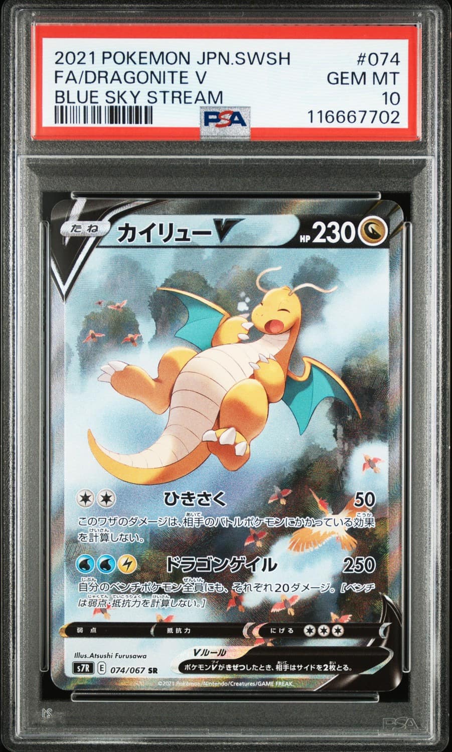 Dragonite V